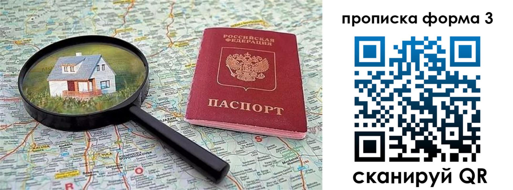 прописка от собственника в Сураже
