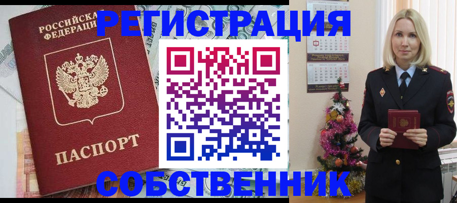 временная регистрация для школы в Сураже